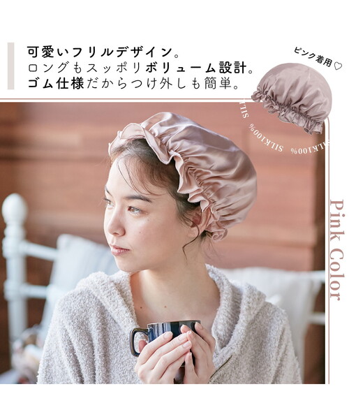 CROSSPLUS ONLINE（クロスプラスオンライン）の「【LAFUKU】シルクナイトキャップ（その他ルームウェア・レディース・ピンク/ブルー系その他/ゴールド/ローズ/ネイビー/ピンク系その他/ブルー・M/L）」の17枚目の写真