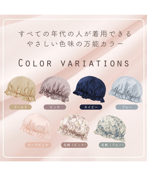 CROSSPLUS ONLINE（クロスプラスオンライン）の「【LAFUKU】シルクナイトキャップ（その他ルームウェア・レディース・ピンク/ブルー系その他/ゴールド/ローズ/ネイビー/ピンク系その他/ブルー・M/L）」の12枚目の写真