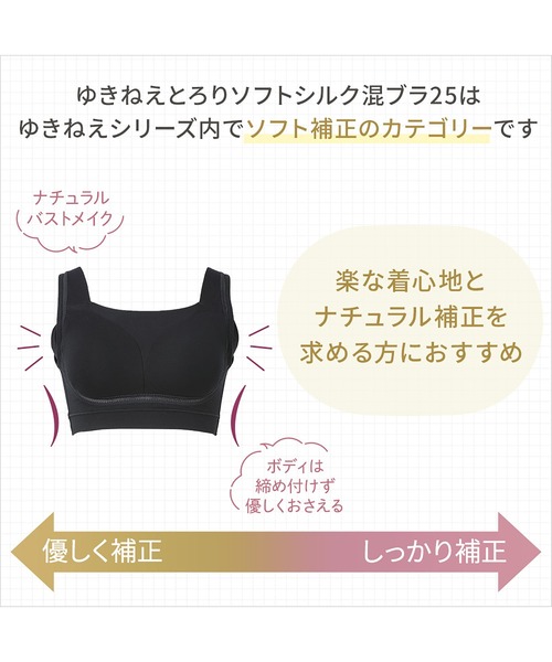 BRADELIS NEWYORK（ブラデリスニューヨーク）の「ゆきねえとろりソフトシルク混ブラ25 ブラデリス 補正下着 補整 ブラレット（ブラジャー・レディース・ブラック/グレー系・LL/3L/M/L/S/4L/5L）」の11枚目の写真