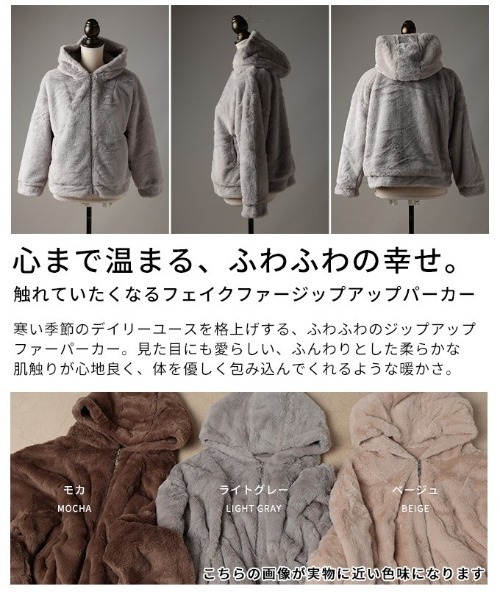 Sawa a la mode(サワアラモード)の「フェイクファージップアップパーカー(パーカー・レディース・ライトグレー/モカ/ベージュ・FREE)」の5枚目の写真