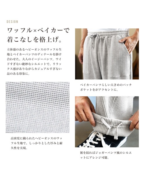 jiggys shop(ジギーズショップ)の「ヘビーオンス 速乾 サーマルワッフル イージーベイカーパンツ(その他パンツ・メンズ・ブラック/グレー/アイボリー・MEDIUM/LARGE/X-LARGE)」の19枚目の写真