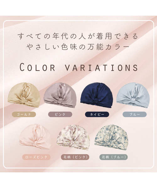 CROSSPLUS ONLINE（クロスプラスオンライン）の「【LAFUKU】ターバンシルクナイトキャップ（その他ルームウェア・レディース・ローズ/ブルー系その他/ピンク系その他/ブルー/ゴールド/ピンク/ネイビー・フリー）」の18枚目の写真