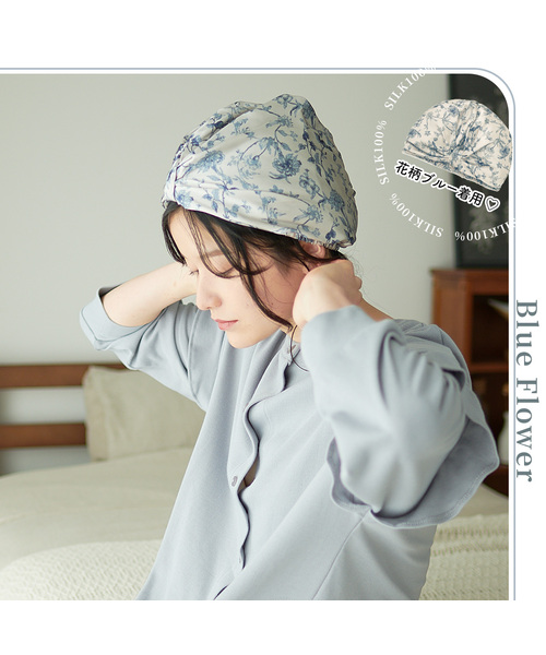 CROSSPLUS ONLINE（クロスプラスオンライン）の「【LAFUKU】ターバンシルクナイトキャップ（その他ルームウェア・レディース・ローズ/ブルー系その他/ピンク系その他/ブルー/ゴールド/ピンク/ネイビー・フリー）」の14枚目の写真