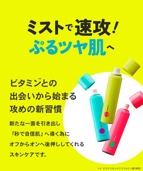 VITAON（ビタオン）の「ビタオン　チアフルミスト N  (ナイアシンアミド)（化粧水・レディース・その他・ﾌﾘ-）」の10枚目の写真