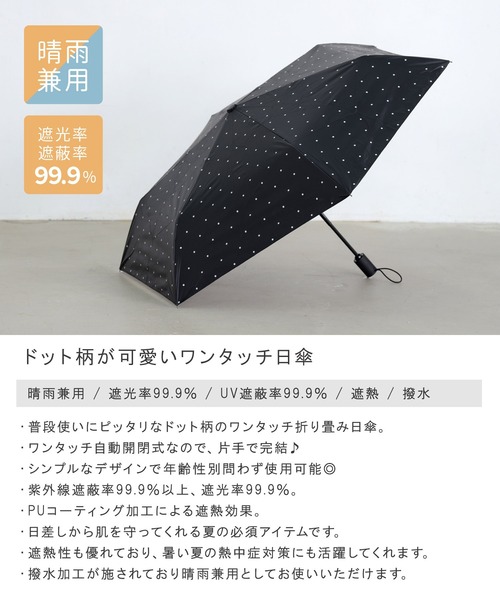 セール】ワンタッチ ドット 水玉 折り畳み 日傘 晴雨兼用 傘