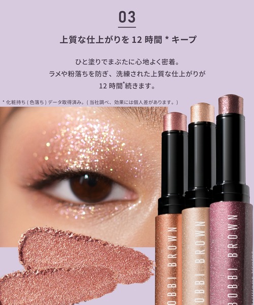 BOBBI BROWN（ボビイブラウン）の「クリスタル アイシャドウ スティック（アイシャドウ・レディース・01 ブリリアントムーンストーン/03 ブリリアントピンク/04 ブリリアントハニー/06 ブリリアントブロンズ/02 ブリリアントバイオレット・FREE）」の17枚目の写真