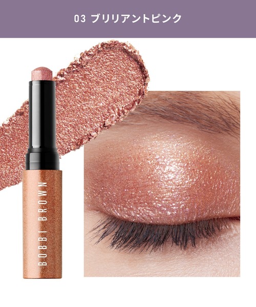BOBBI BROWN（ボビイブラウン）の「クリスタル アイシャドウ スティック（アイシャドウ・レディース・01 ブリリアントムーンストーン/03 ブリリアントピンク/04 ブリリアントハニー/06 ブリリアントブロンズ/02 ブリリアントバイオレット・FREE）」の11枚目の写真