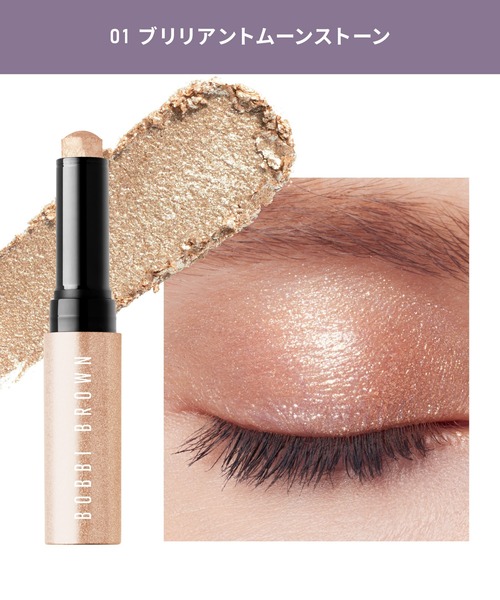 BOBBI BROWN（ボビイブラウン）の「クリスタル アイシャドウ スティック（アイシャドウ・レディース・01 ブリリアントムーンストーン/03 ブリリアントピンク/04 ブリリアントハニー/06 ブリリアントブロンズ/02 ブリリアントバイオレット・FREE）」の12枚目の写真