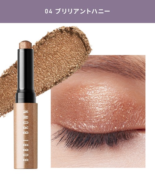BOBBI BROWN（ボビイブラウン）の「クリスタル アイシャドウ スティック（アイシャドウ・レディース・01 ブリリアントムーンストーン/03 ブリリアントピンク/04 ブリリアントハニー/06 ブリリアントブロンズ/02 ブリリアントバイオレット・FREE）」の13枚目の写真