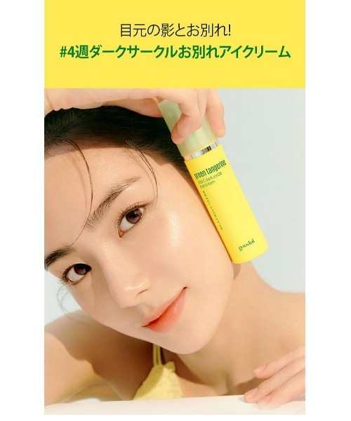 banada（バナダ）の「【 goodal/グーダル】 グリーンタンジェリンビタC ダークサークルアイクリーム 韓国コスメ アイケア（まつ毛/アイケア・レディース・その他・FREE）」の2枚目の写真