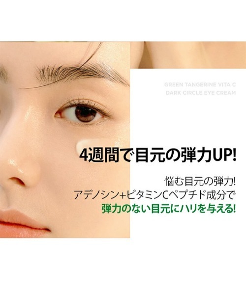 banada（バナダ）の「【 goodal/グーダル】 グリーンタンジェリンビタC ダークサークルアイクリーム 韓国コスメ アイケア（まつ毛/アイケア・レディース・その他・FREE）」の5枚目の写真