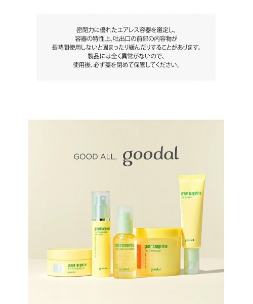banada（バナダ）の「【 goodal/グーダル】 グリーンタンジェリンビタC ダークサークルアイクリーム 韓国コスメ アイケア（まつ毛/アイケア・レディース・その他・FREE）」の12枚目の写真