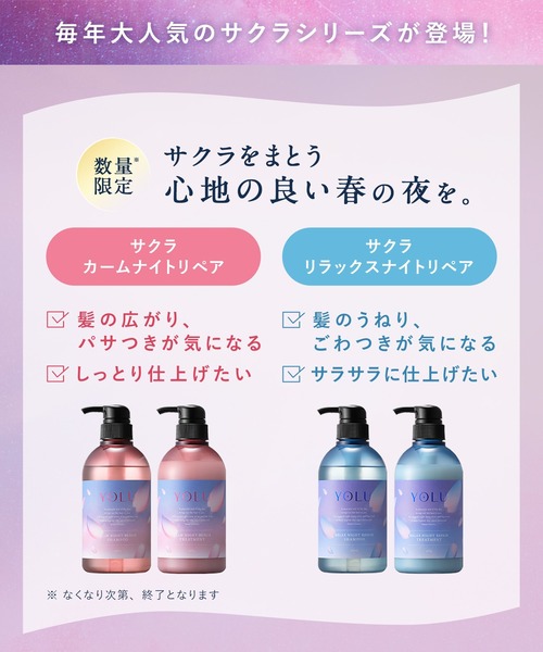 ⭐︎新品未使用⭐︎YOLU ヨル シャンプー　トリートメント　25点セット セール】YOLU ヨル ディープナイトリペア シャンプー