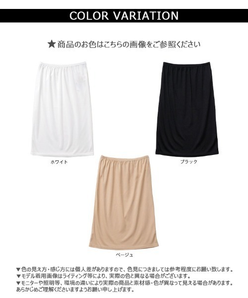CLOTHY(クロシィ)の「【透け防止も、ライン隠しも、これ一枚でスマートに。】インナーペチコート(インナーウェア/肌着・レディース・ホワイト/ブラック/ベージュ・LARGE/MEDIUM)」の10枚目の写真