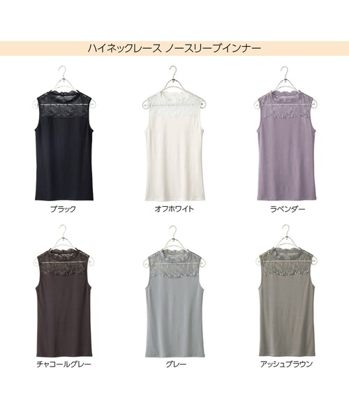 YU'NOW（ユナウ）の「【吸湿発熱】【抗菌防臭】ハイネックレースノースリーブインナー（インナーウェア/肌着・レディース・オフホワイト/ラベンダー/チャコールグレー/ブラック/アッシュブラウン/グレー・XXX-LARGE/XX-LARGE/XXXX-LARGE/X-LARGE/MEDIUM/LARGE）」の12枚目の写真