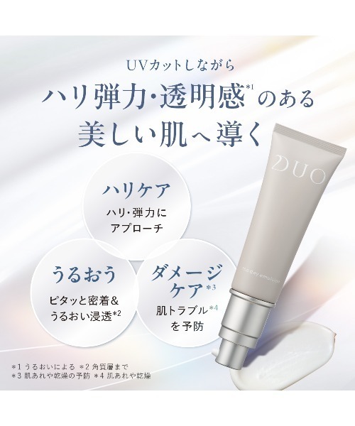 DUO（デュオ）の「DUO ザ デイエマルジョン 日焼け止め乳液 SPF50+ PA++++ 40g 紫外線対策 UVケア 無添加 無香料 日焼け止め 乳液（乳液・レディース・その他・FREE）」の12枚目の写真