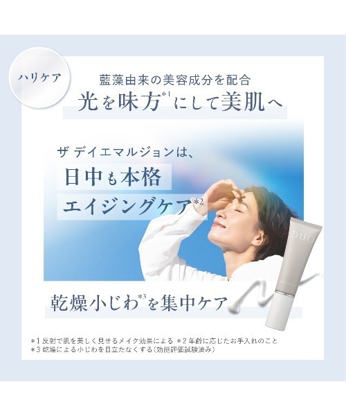 DUO（デュオ）の「DUO ザ デイエマルジョン 日焼け止め乳液 SPF50+ PA++++ 40g 紫外線対策 UVケア 無添加 無香料 日焼け止め 乳液（乳液・レディース・その他・FREE）」の11枚目の写真