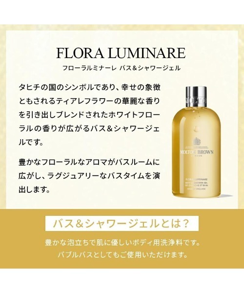 MOLTON BROWN（モルトンブラウン）の「フローラ ルミナーレ バス＆シャワージェル 300ml｜モルトンブラウン MOLTON BROWN（石鹸/ボディソープ・レディース・フローラル・FREE）」の5枚目の写真