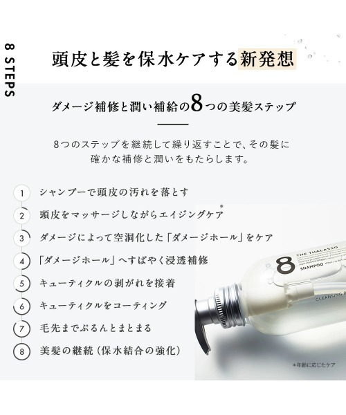 8 THE THALASSO（エイトザタラソ）の「エイトザタラソ　ポーション ヘアオイル アクアホワイトフローラル/無香料　24錠（ヘアオイル/ヘアミルク・レディース・アクアホワイトフローラル/無香料・FREE）」の8枚目の写真