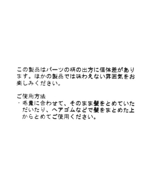 LOWRYS FARM（ローリーズファーム）の「ガラバンス　645111（ヘアゴム・レディース・ネイビー/ブラウン系8/ブラック/ブラウン系6・FREE）」の9枚目の写真