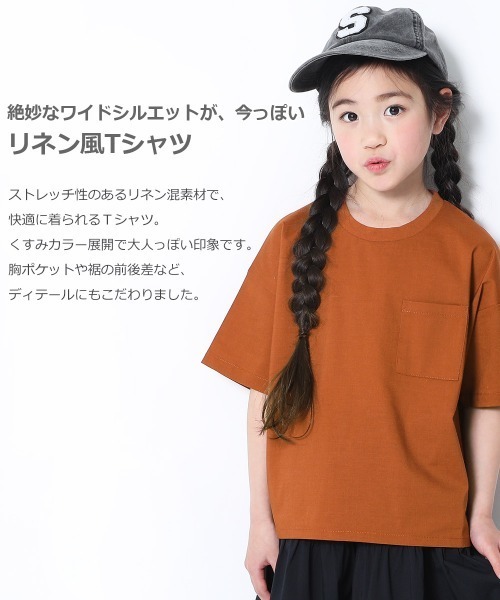 devirock(デビロック)の「リネン風Tシャツ(Tシャツ/カットソー・キッズ・モカ/テラコッタ/ブラック/マスタード/パープル/ダークグリーン・120cm/130cm/150cm/100cm/110cm/140cm/160cm)」の7枚目の写真