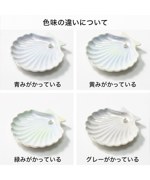 Francfranc（フランフラン）の「オパールシェル プレート S ホワイト