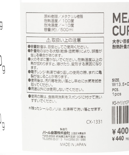 LAKOLE（ラコレ）の「【耐熱】計量カップ[500ml] / 944238（キッチンツール・レディース・ブラック・FREE）」の9枚目の写真