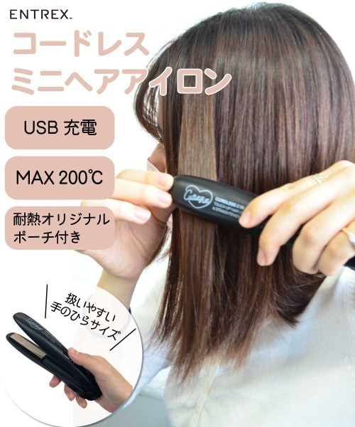 entre square(アントレスクエアー)の「コードレスヘアアイロン ポータブル 携帯 トラベル(美容器具・レディース・ブラック・ONE SIZE)」の12枚目の写真