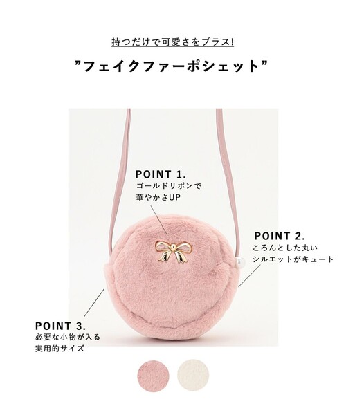 ANY(エニィ)の「フェイクファーポシェット(ショルダーバッグ・キッズ・アイボリー系/ピンク系・F)」の3枚目の写真