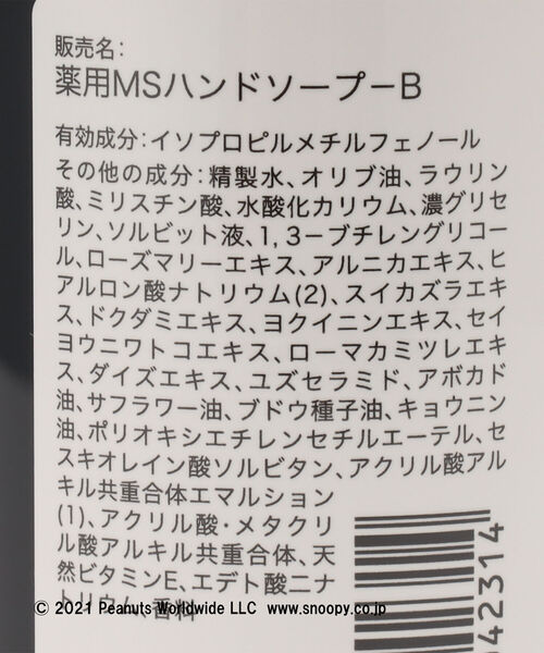 Afternoon Tea（アフタヌーンティー）の「薬用ハンドソープ/PEANUTS（ハンドソープ・レディース・その他・ONE SIZE）」の4枚目の写真