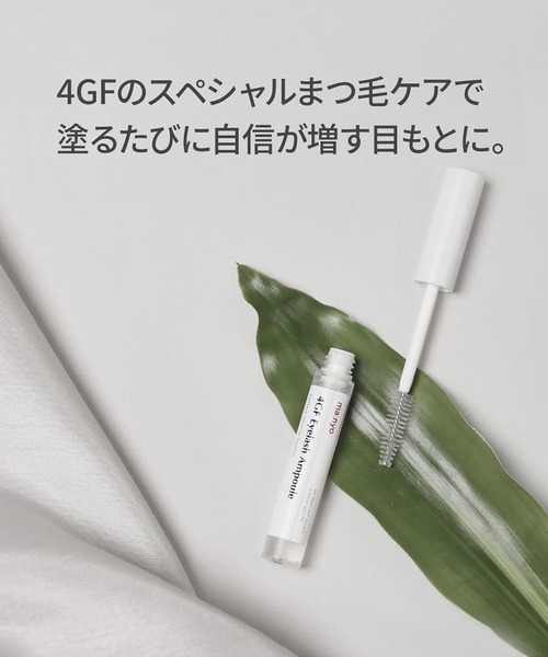 ma:nyo（マニョ）の「4GFアイクリーム（まつ毛/アイケア・レディース・その他・FREE）」の3枚目の写真