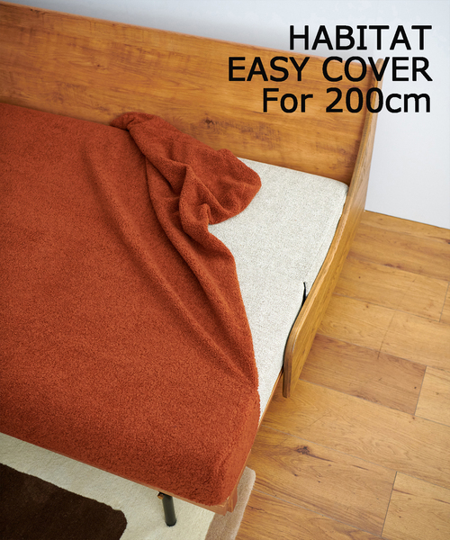 セール】HABITAT EASY COVER 200cm SKY2017(OR) ハビタソファ