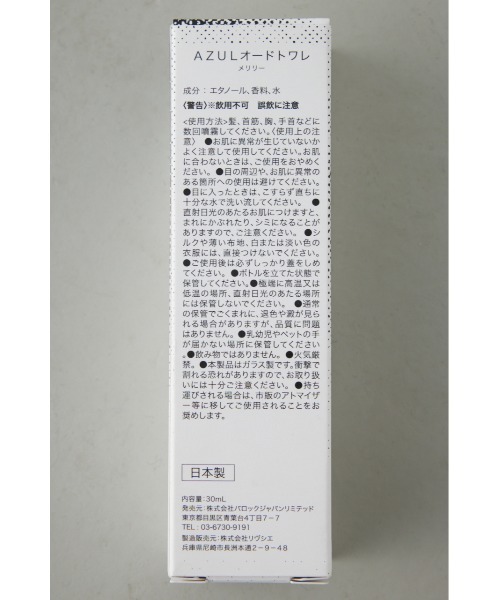 AZUL by moussy（アズールバイマウジー）の「アズールオードトワレ（香水・レディース・ブラック/ホワイト・FREE）」の7枚目の写真