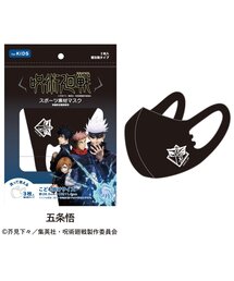 呪術廻戦子供マスク(五条悟)