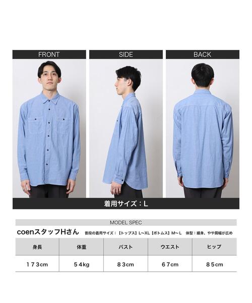 coen（コーエン）の「COASTWIDE(コーストワイド)別注シャンブレー
