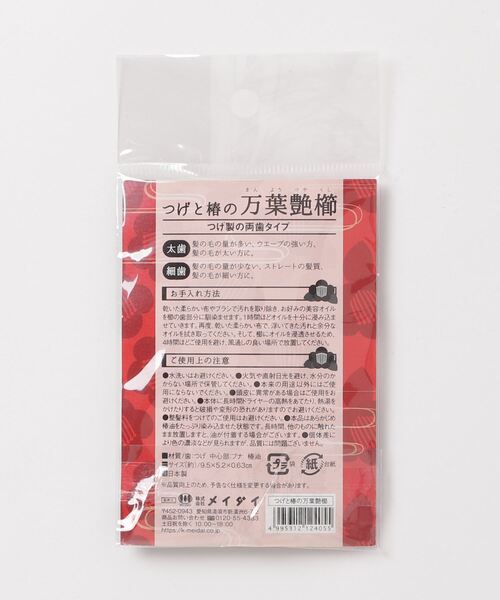 FUNALIVE（ファンアライブ）の「つげと椿の万葉艶櫛（ヘアブラシ・メンズ・A・FREE）」の3枚目の写真