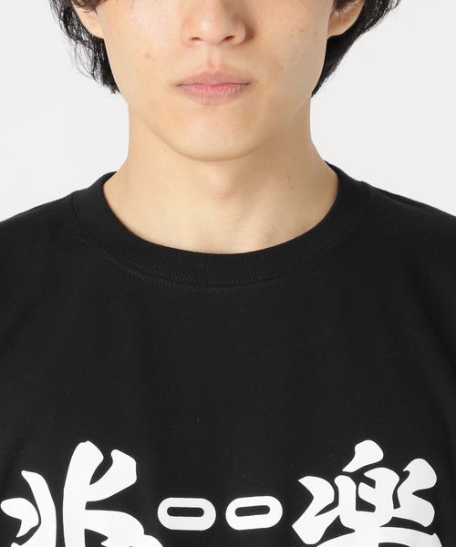 JOURNAL STANDARD(ジャーナルスタンダード)の「アメトーーク!×兆楽×ジャーナルスタンダード『兆ーー楽Tシャツ』(Tシャツ/カットソー・メンズ・ブラック・MEDIUM/LARGE/X-LARGE)」の7枚目の写真