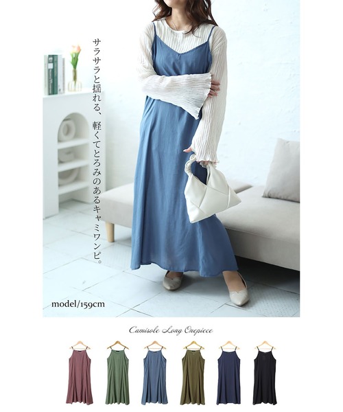 プリンセスラインキャミワンピース（ワンピース）｜GOLDJAPAN