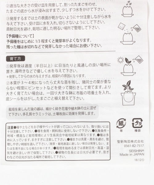 GLOBAL WORK（グローバルワーク）の「エッグリング栽培セット/948392（その他・レディース・その他1/その他2/その他3/ホワイト系その他・FREE）」の15枚目の写真