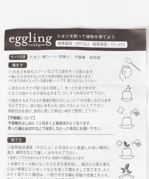 GLOBAL WORK（グローバルワーク）の「エッグリング栽培セット/948392（その他・レディース・その他1/その他2/その他3/ホワイト系その他・FREE）」の7枚目の写真