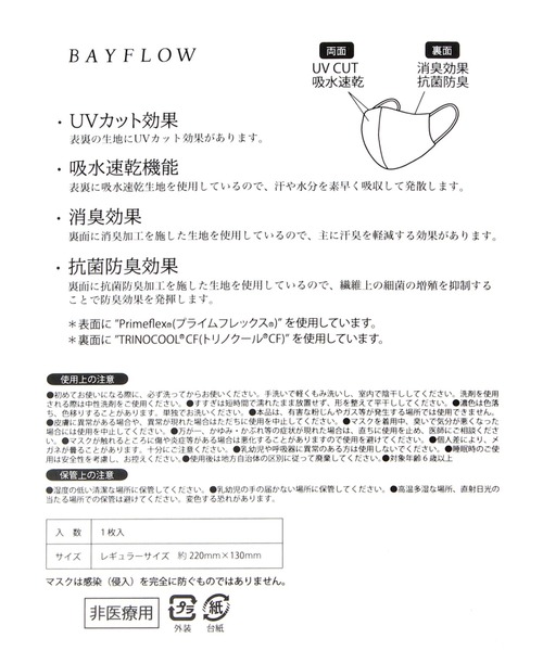 BAYFLOW（ベイフロー）の「【Just Sound Good】マスク（マスク・レディース・ネイビー/ピンク/ブラック・0）」の20枚目の写真