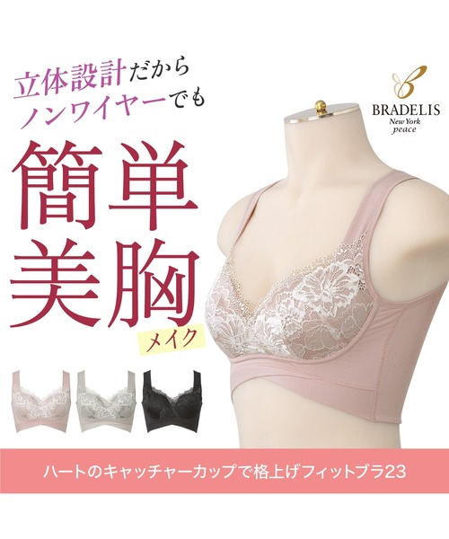 BRADELIS NEWYORK（ブラデリスニューヨーク）の「ハートのキャッチャーカップで格上げフィットブラ23 ブラデリス 補正下着 補整 ブラレット（ブラジャー・レディース・ブラック/グレー系/ピンク・S/5L/L/M/3L/4L/LL）」の7枚目の写真