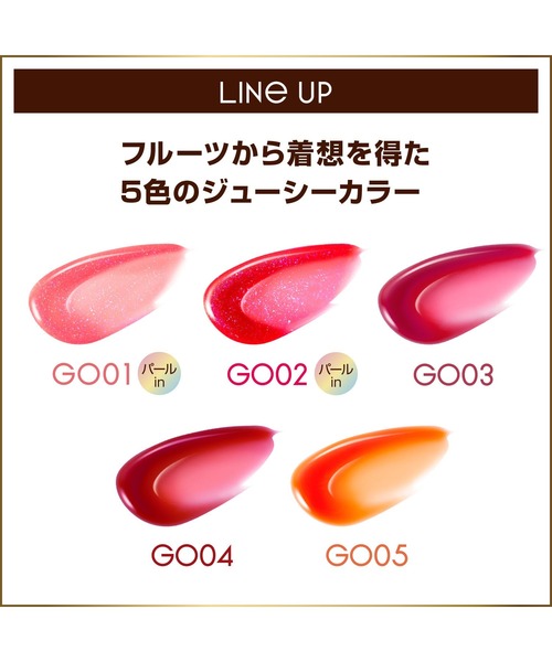 excel(エクセル)の「サナ エクセル ニュアンスグロスオイル(口紅/リップティント/グロス・レディース・GO02 チェリーグラス/GO04 ドライフィグ/GO05 マンゴーキュイ/GO01 グレープフルーツ/GO03 プラムジュレ・FREE)」の17枚目の写真