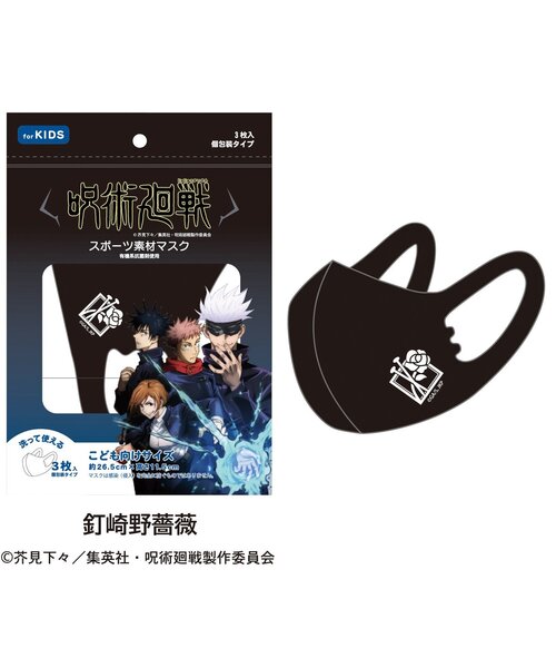 セール】呪術廻戦子供マスク(釘崎野薔薇)（マスク）｜BREEZE（ブリーズ