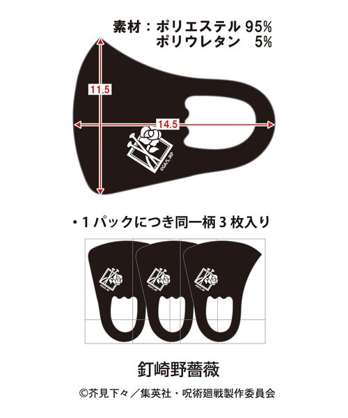 セール】呪術廻戦子供マスク(釘崎野薔薇)（マスク）｜BREEZE（ブリーズ