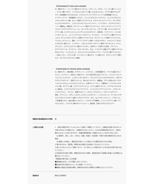 TIRTIR（ティルティル）の「MASK FIT CUSHION（ファンデーション・レディース・21N IVORY/23N SAND/17C PORCELAIN・FREE）」の9枚目の写真