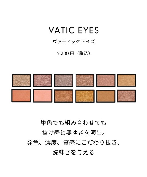 Celvoke / ヴァティック アイズ 24～32（アイシャドウ）｜Celvoke