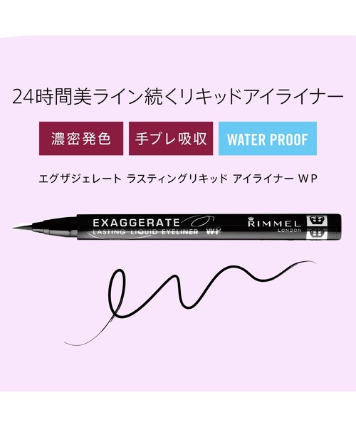 RIMMEL LONDON(-)の「リンメル エグザジェレート ラスティングリキッドアイライナー WP(アイライナー・レディース・002 やわらかく自然な仕上がりのブラウン/001 くっきりシャープな仕上がりのブラック・FREE)」の5枚目の写真