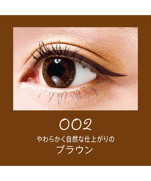 RIMMEL LONDON(-)の「リンメル エグザジェレート ラスティングリキッドアイライナー WP(アイライナー・レディース・002 やわらかく自然な仕上がりのブラウン/001 くっきりシャープな仕上がりのブラック・FREE)」の4枚目の写真