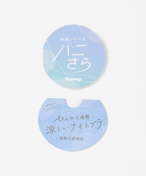 Honeys(ハニーズ)の「【ハニさら・接触冷感】涼しいナイトブラ/レース(ナイトブラ・レディース・ピンク/ブラック・3L/L/LL/M/S/SS)」の3枚目の写真